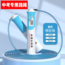 新款跳绳中考专用绳子加长款厂家批发学生初中生体育考试运动跳绳