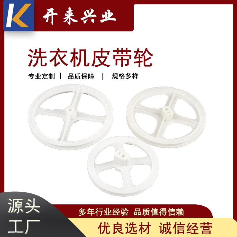 厂家直销洗衣机减速器多规格高品质洗衣机皮带轮