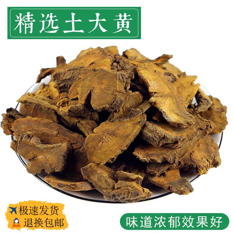 土大黄中药材正品羊蹄根  洋铁叶 牛西西非野生新货