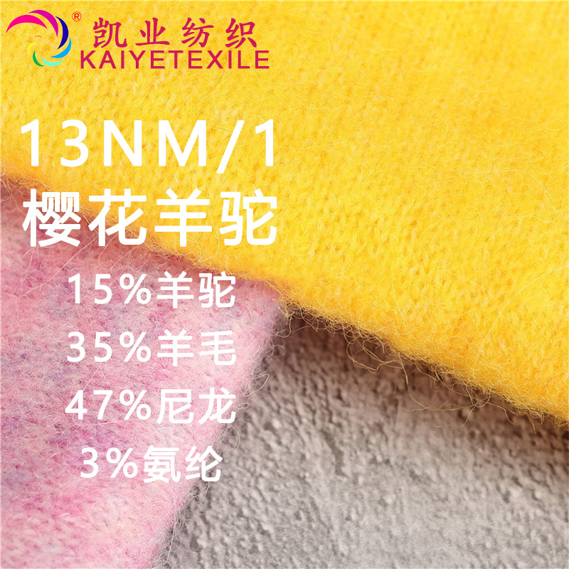 13支樱花羊驼15%羊毛35%羊毛高端秋冬毛衣花式手混线毛线纱线批发