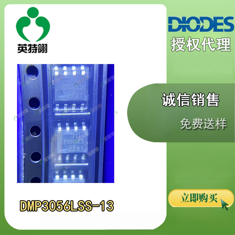 DIODES/美台 原装现货 DMP3056LSS-13 SOP-8 P通道 MOS场效应管