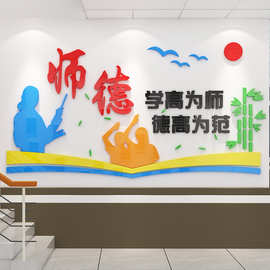 校园文化墙贴纸教师办公室墙面装饰学育机构培训班幼儿园背景布置