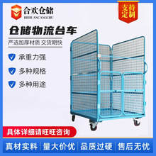 移动笼车折叠物流台车 四小门笼车网格储物笼车加厚物流车定制