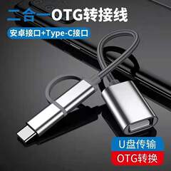 OTGアダプタandroid typec USB変換用米華為携帯電話USBマウスキーボードOTG変換線