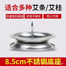 不锈钢艾条底座艾灸工具接灰盘艾草条支架托盘批发支持一件代发