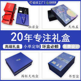 高档礼盒包装盒天地盖礼物盒精品伴手礼翻盖抽拉酒盒周年庆礼盒