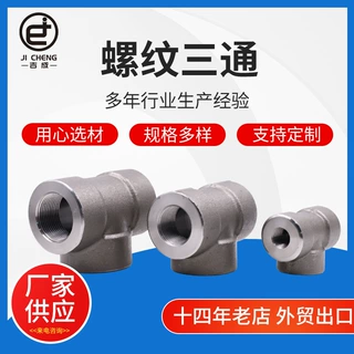 厂家定制不锈钢异径三通 变径内丝内牙三通高压锻造内牙螺纹三通
