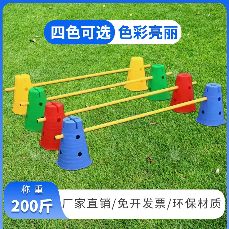 儿童跨栏标志桶感统体能训练器材万象幼儿园组合单元桶带孔雪糕桶