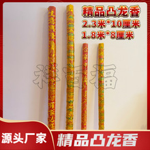 佛香厂家批发烫金龙香1.8米2.3米单支凸龙香大香凸字香棒香高香