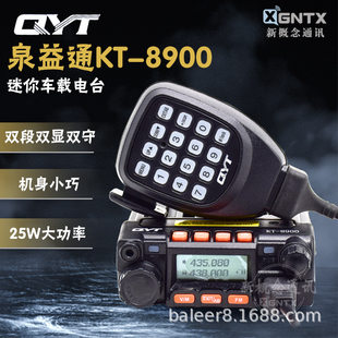 QYT Quan Yitong intercom machine KT8900 mini small vehicle UV dual -stage vehicle radio dual -display dual -display approval code