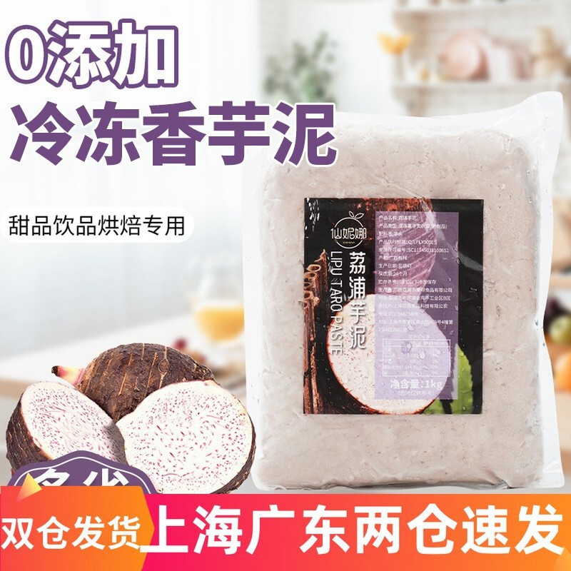 Lipu Senna Taro Mud Filling Baked Frozen Taro Puree Cake Dessert Milk Tea Shop Taro Puree Filling 1kg/pack