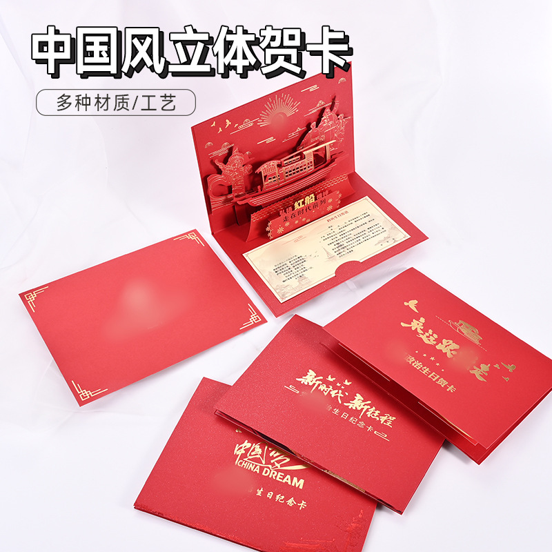 党员政治3D立体贺卡定制祝福邀请手写卡片个性贺卡可设计支部单位