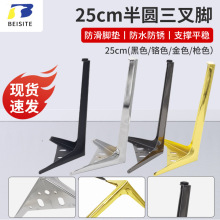 家具配件轻奢简约款25CM半圆三叉脚沙发脚欧式金属茶几五金配件