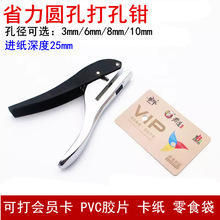 省力打孔机会员卡打孔器PVC胶片8mm零食袋吊牌卡纸圆孔手握打孔钳