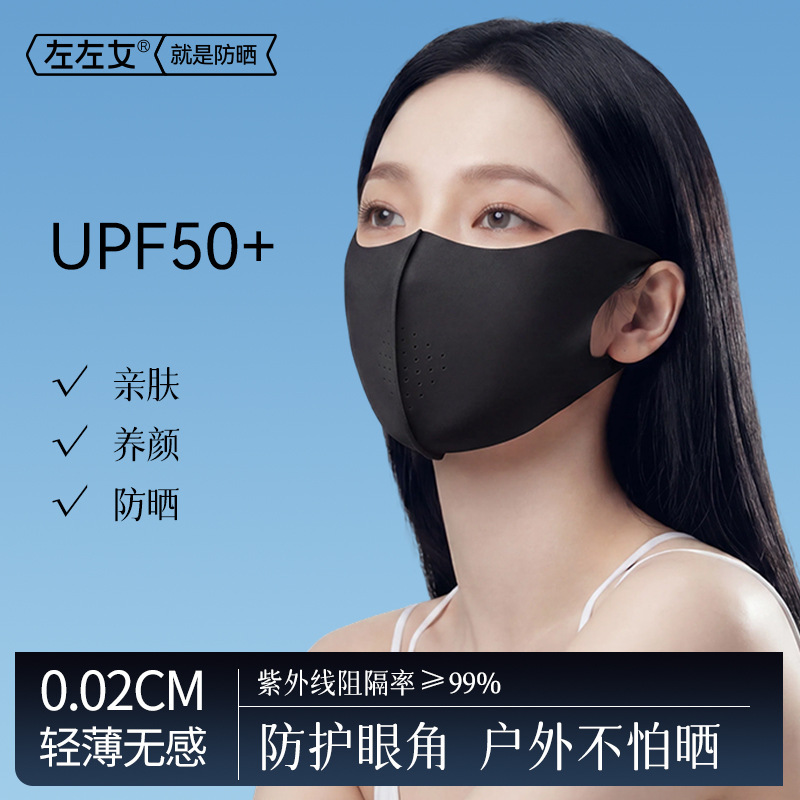 New High-Quality Hyaluronic Acid Thin Face Sunscreen Mask, Individually Packaged 3D Traceless Eye Protection Mask New High-Quality Hyaluronic Acid Thin Face Sunscreen Mask, Individually Packaged 3D Traceless Eye Protection Mask