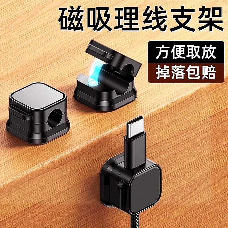 磁吸理线器桌面车载数据线收纳整理卡扣插头手机充电线夹固定神器|undefined