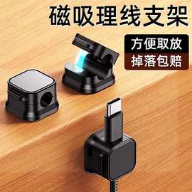 磁吸理线器桌面车载数据线收纳整理手机充电线夹固定神器卡扣插头