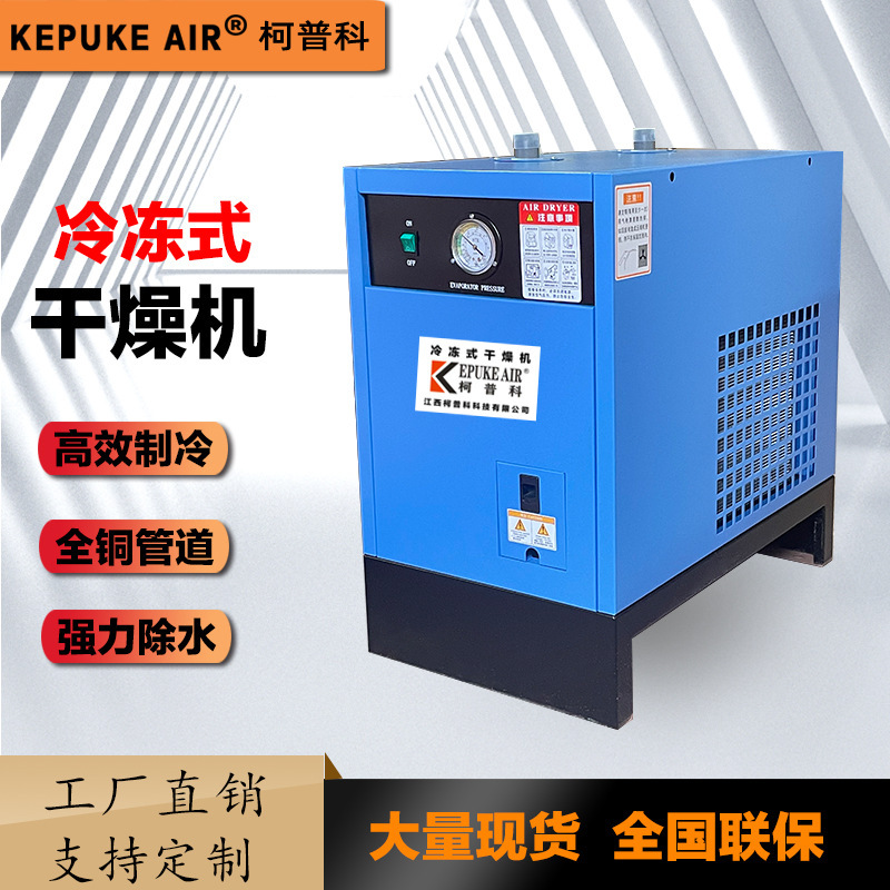 冷冻式干燥机空气压缩干燥设备工业级压缩机空气除水降温冷干机|undefined