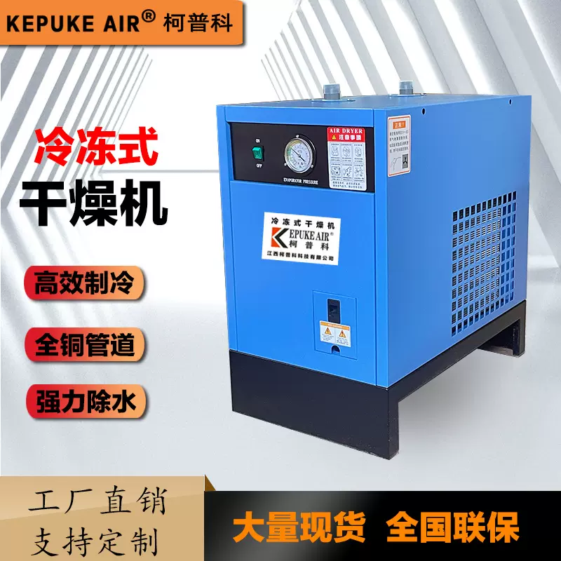 冷冻式干燥机空气压缩干燥设备工业级压缩机空气除水降温冷干机