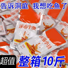 小吃零食 休闲食品 成人款劲辣小鱼仔湖南特产海味麻辣品下酒菜
