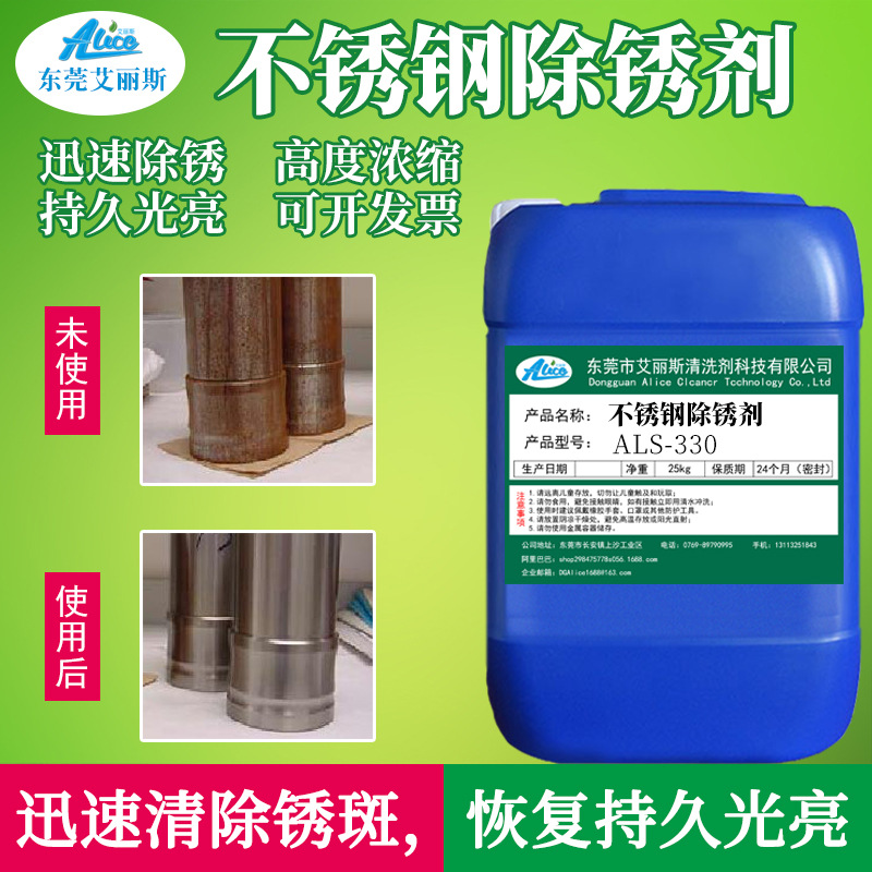 不锈钢除锈剂304零件锈迹焊斑去除316钢管板黑皮点氧化物清洁剂