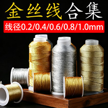 岑高端金丝线3股6股9股金银线手链项链戒指绕线玉线银丝线编织绳