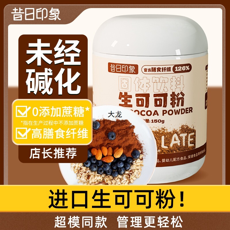 Past Impression Raw Cocoa Powder Drink Unalkalized Pamela Chocolate Powder Milk Tea Coffee Shop Baking Wholesale