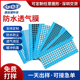 Manufacturer Supplies Ip68 Waterproof Mesh Speaker Waterproof and Sound-Permeable Membrane, Moisture-Permeable and Fireproof Mobile Phone Speaker Waterproof and Breathable Membrane
