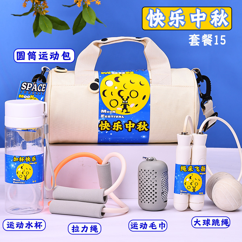2025新款中秋节礼品运动礼包伴手礼送员工客户实用专属月饼套装|undefined
