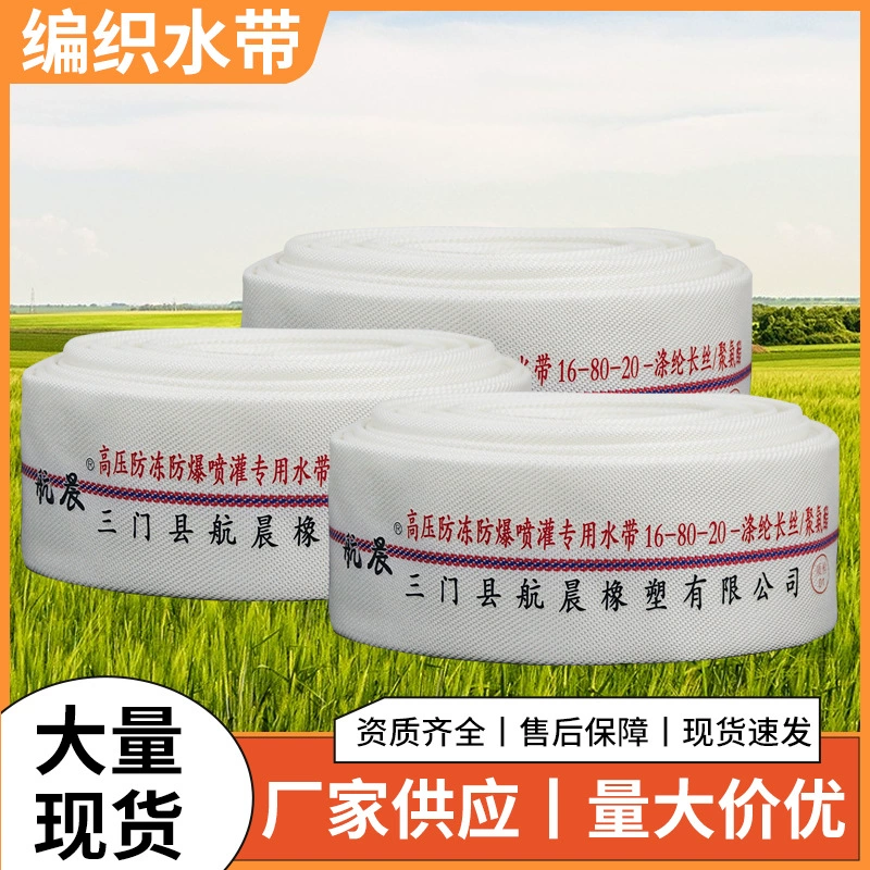 Спотовая сельскохозяйственная поливная плетеная лента для орошения