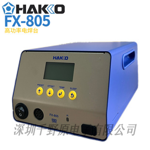 �F؛HAKKO�ձ��׹�FX-805����늺�̨460W������Ͽ�FX-801��
