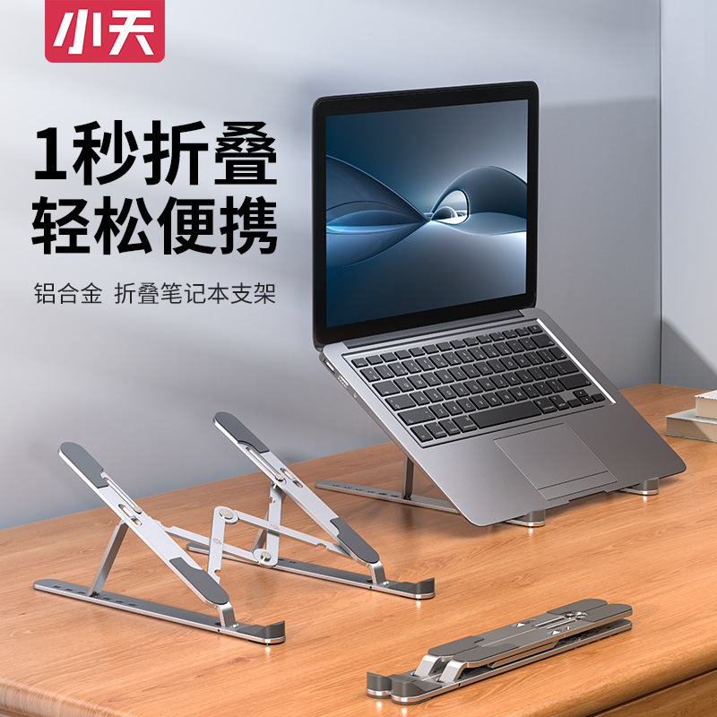 Xiaotian's new notebook stand desktop he...