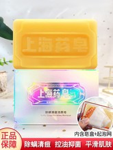 上海药皂除螨清痘洁颜皂100g除螨抑菌清洁控油淡化痘印洁面香皂