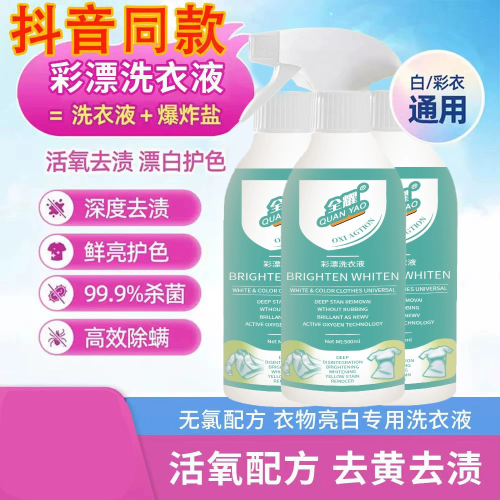 Моющее средство для стирки цветного брейка с активным кислородом и желтоватым удалением пятен для осветления концентрированных аэробных пузырьков