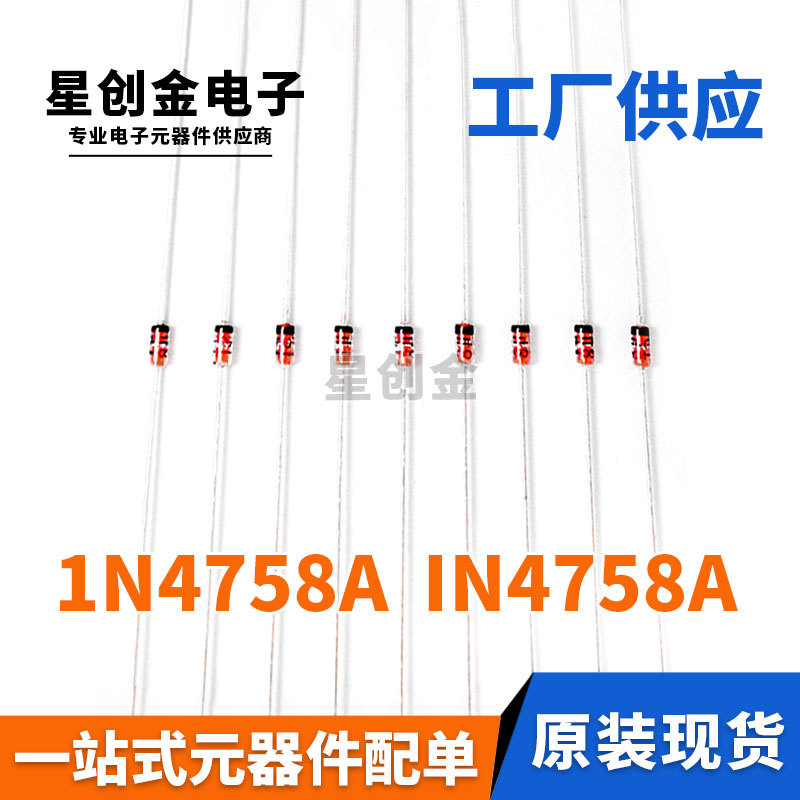 厂家直营 1N4758A 56V 1W DO-41 1N4758 56V 直插 玻璃稳压二极管