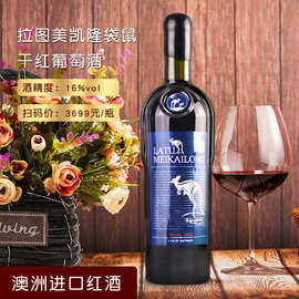 澳洲进口红酒蜡帽重瓶袋鼠干红葡萄酒厂家批发招商加代理一件代发