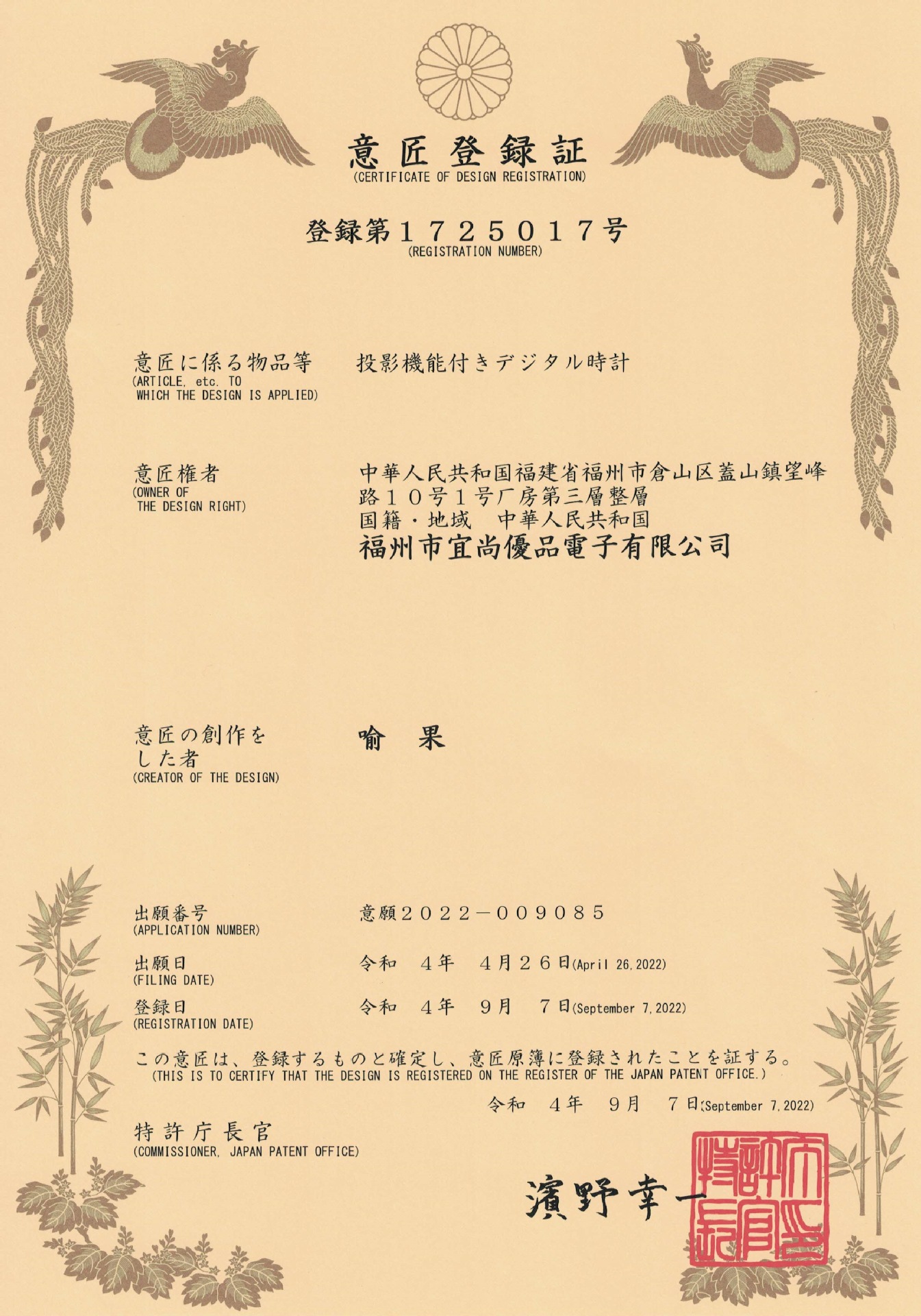 EN8853-B 日本专利