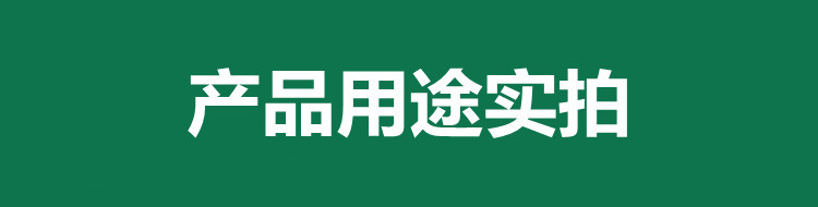 产品用途实拍