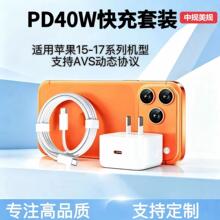 PD40W动态充电头 适用于苹果18手机充电器平板ipad折叠快充充电头