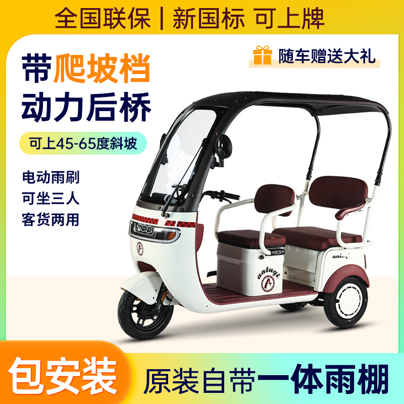 带棚电动三轮车一体棚老年人轻便三轮电动车小型女士家用接送孩子