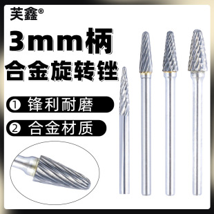 3mm Handle Single and Double Groove L-Shaped Tungsten Steel Grinding Head Conical Dome Milling Cutter Metal Grinding Engraving Rotary File