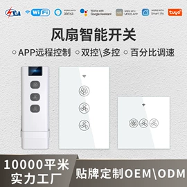 智能开关;智能家居;其他家居智能