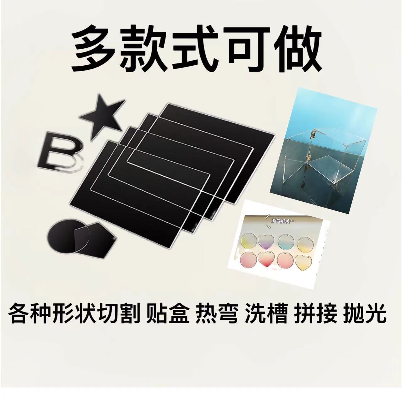 透明亚克力板加工激光切割有机玻璃厚板uv打印刷雕刻抛光热弯