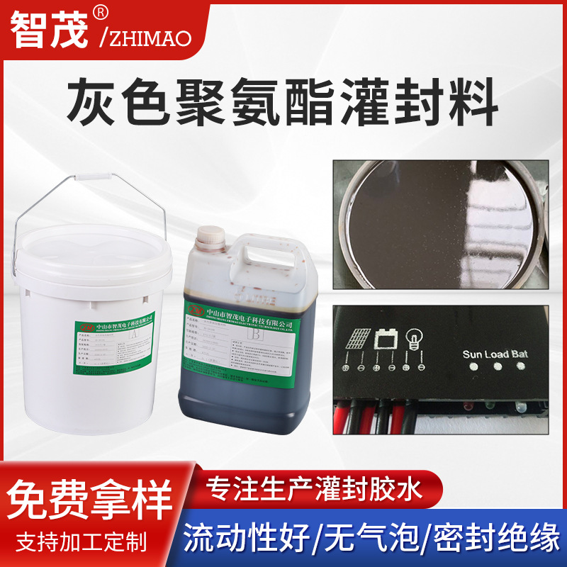 灰色聚氨酯灌封胶阻燃导热电子密封胶驱动控制电源线路板防水胶水