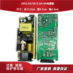 24V4A スイッチング電源ボード安全ベアボード 96W24V2.5A3A3.5A4A 内蔵スイッチング電源ボードベアボード