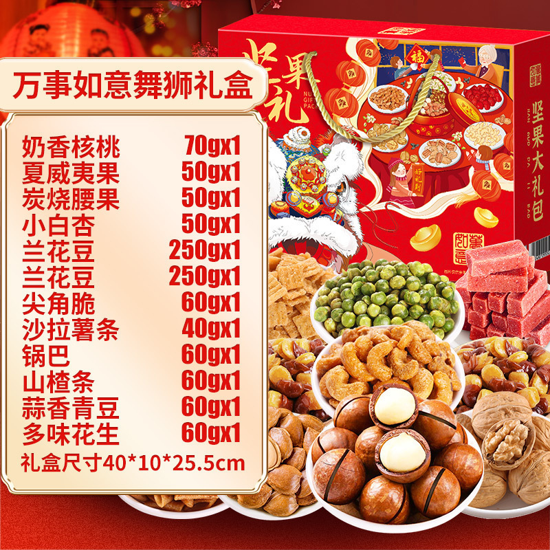 坚果礼盒批发年货食品炒货坚果干果零食大礼包礼品新年送礼走亲戚|undefined