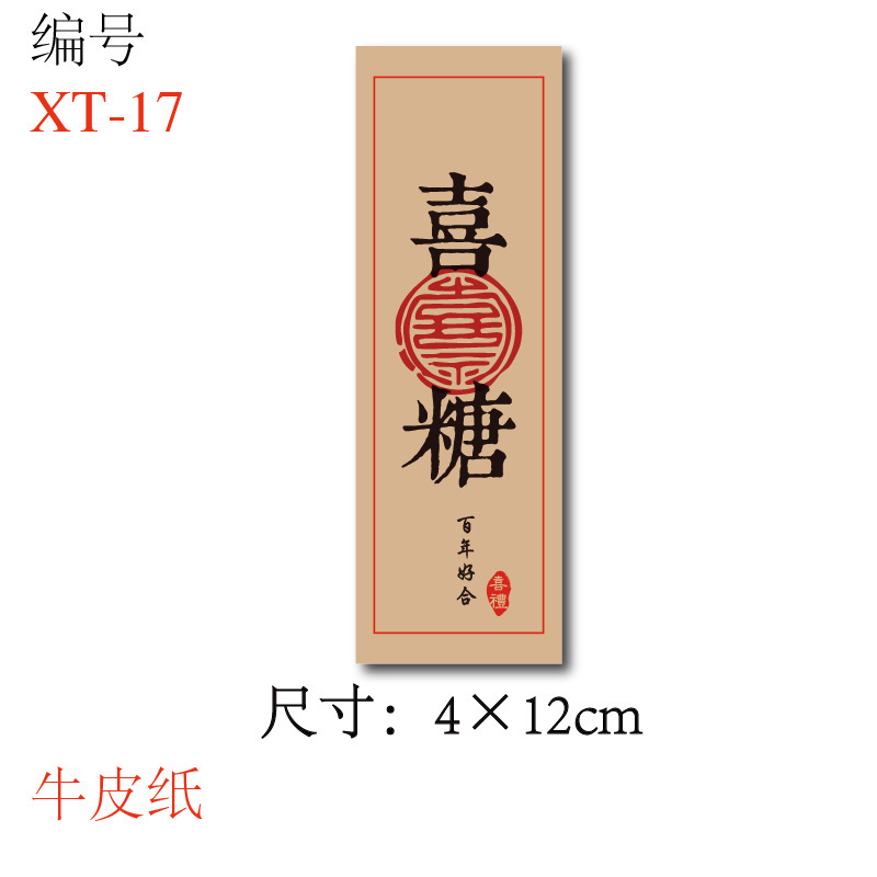 喜糖贴纸喜字贴结婚礼糖盒糖袋封口贴吾家有喜不干胶贴纸D制|undefined