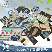 厂家生产数控防水薄膜开关 FPC柔性线路薄膜开关 PC丝印薄膜面板