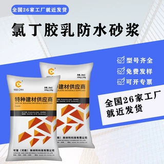 氯丁胶乳防水防腐砂浆抗裂抗渗耐酸耐碱污水池无机铝酸盐防腐砂浆