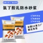 防腐防水耐酸耐碱砂浆